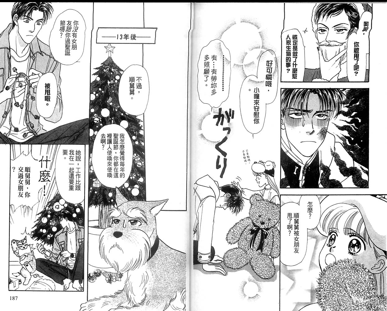 哈啦狗宝贝 第2卷 第93页