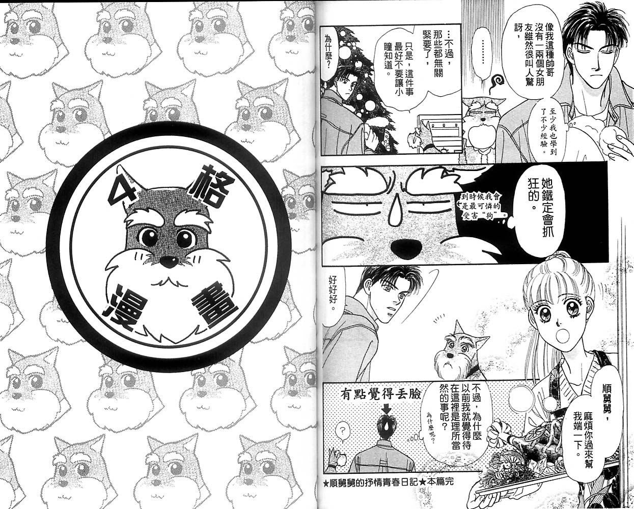 哈啦狗宝贝 第2卷 第94页