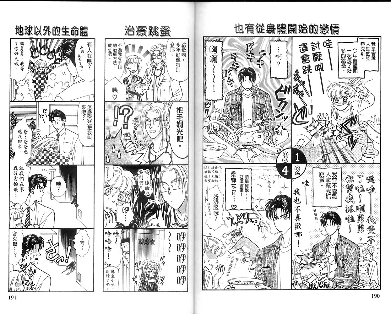 哈啦狗宝贝 第2卷 第95页