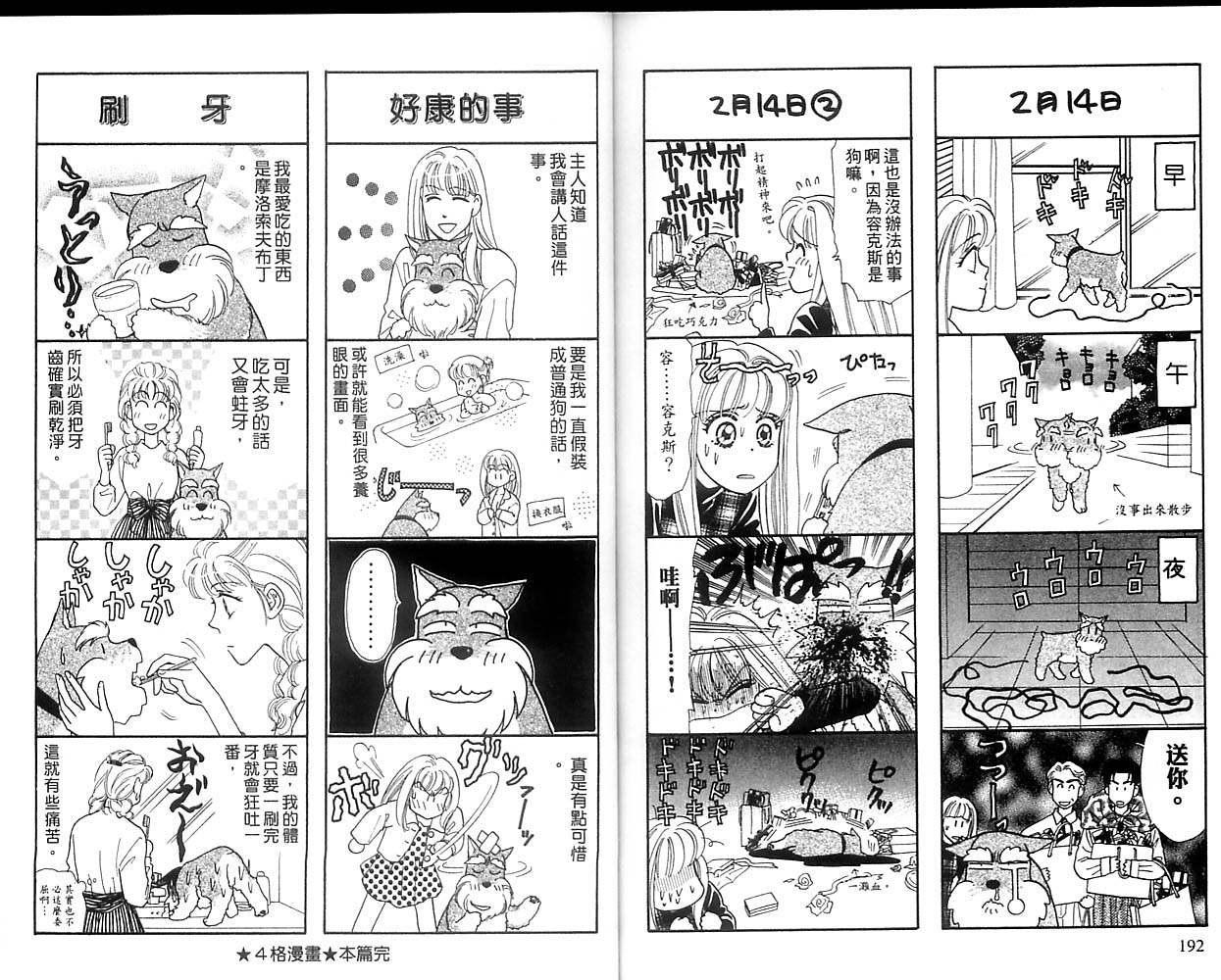 哈啦狗宝贝第2卷图