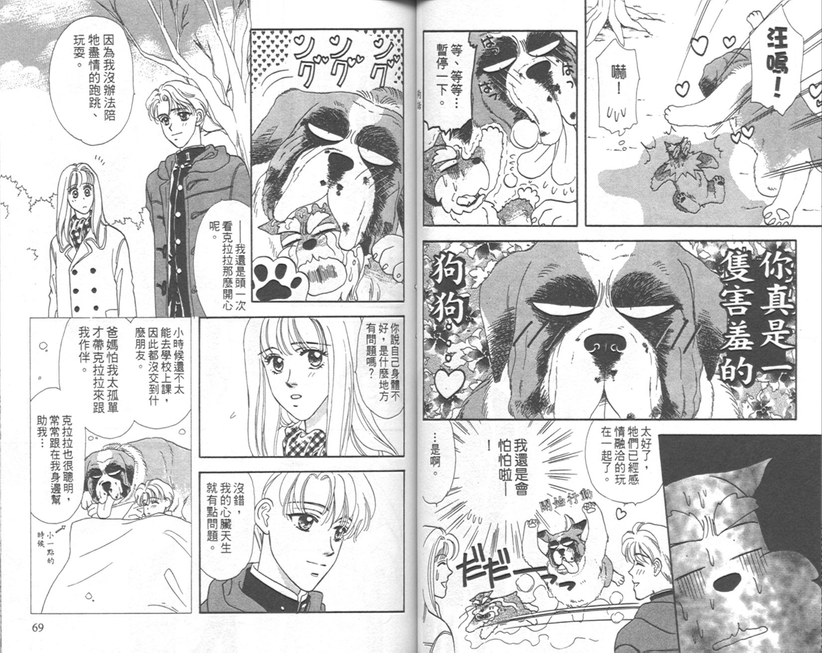 哈啦狗宝贝 第3卷 第35页