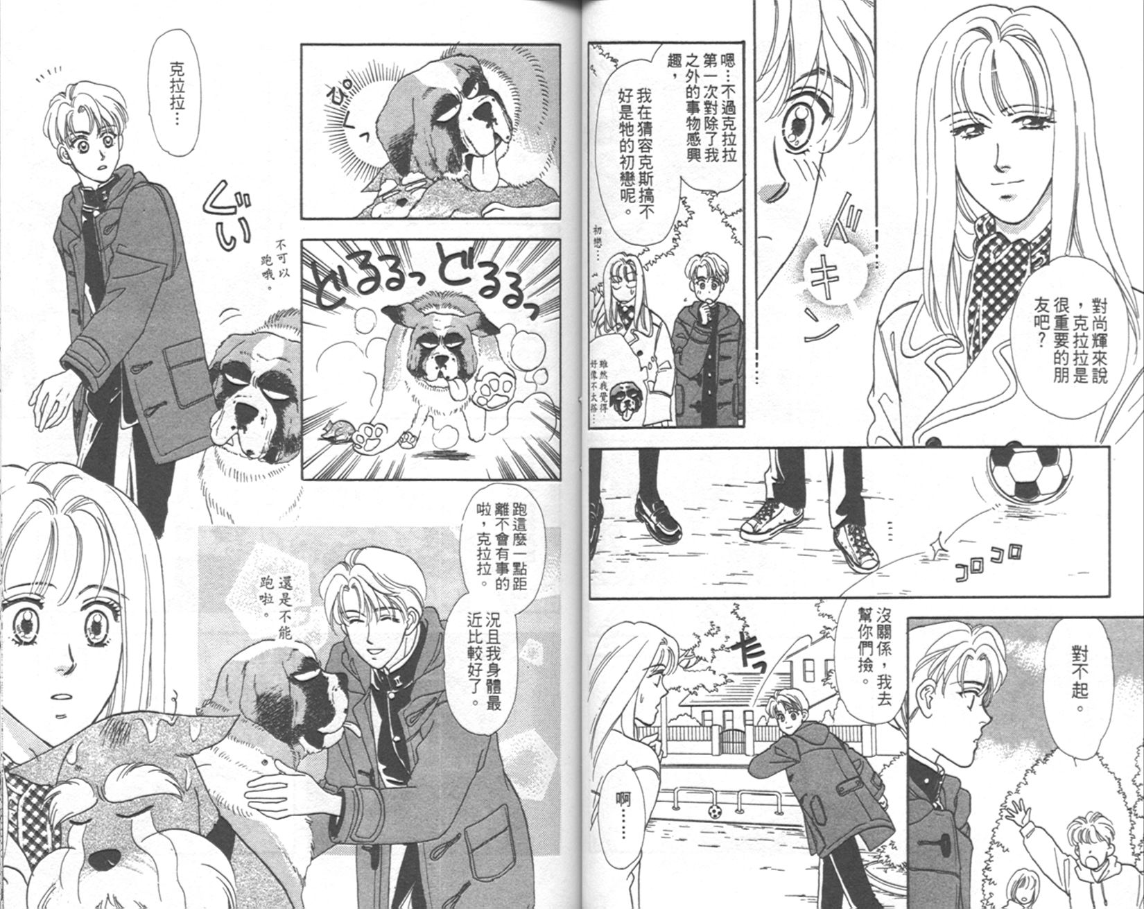 哈啦狗宝贝 第3卷 第36页