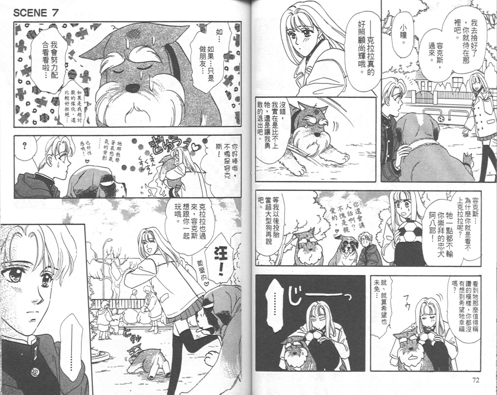 哈啦狗宝贝 第3卷 第37页