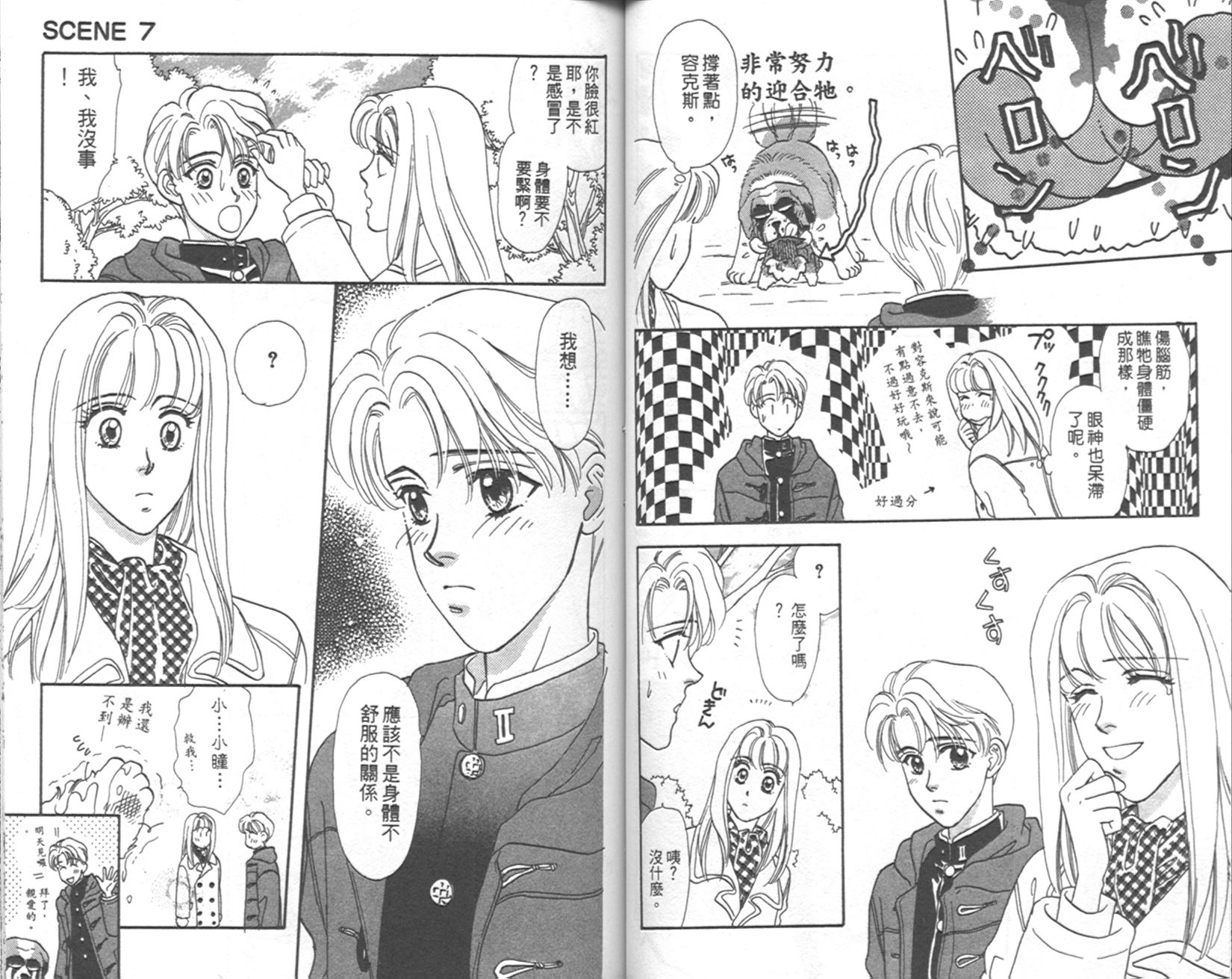 哈啦狗宝贝 第3卷 第38页