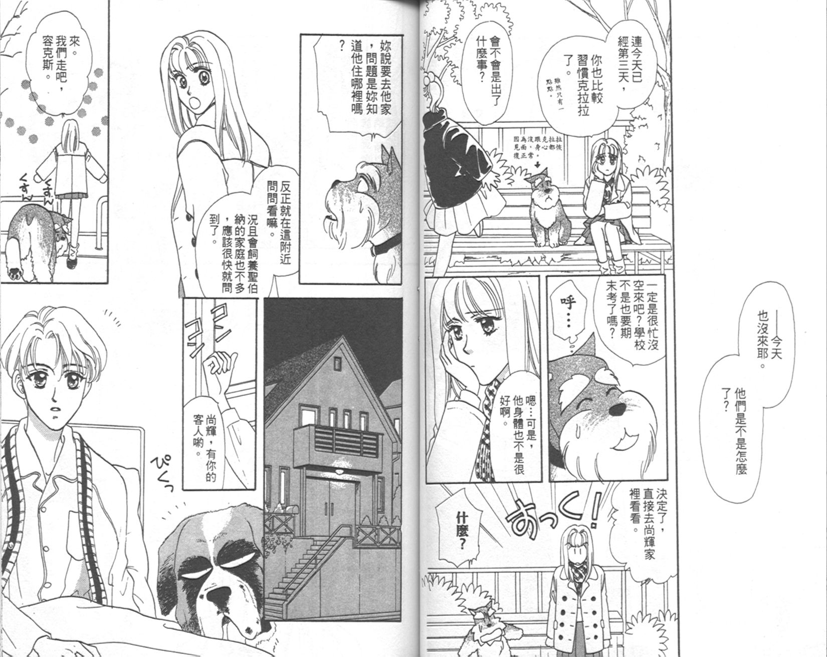 哈啦狗宝贝 第3卷 第39页