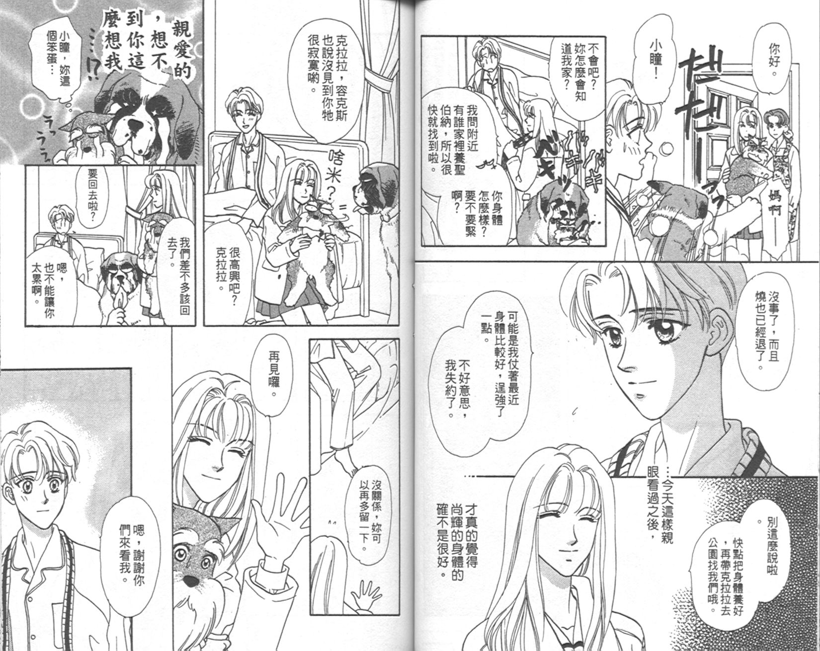 哈啦狗宝贝 第3卷 第40页