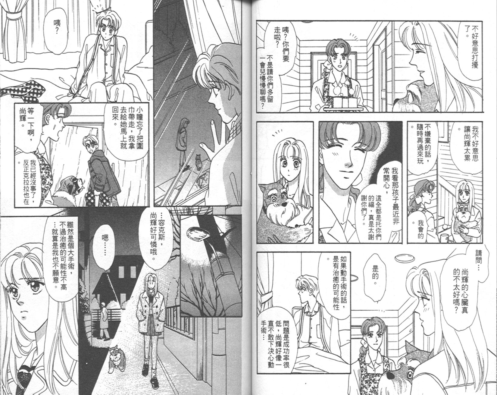 哈啦狗宝贝 第3卷 第41页