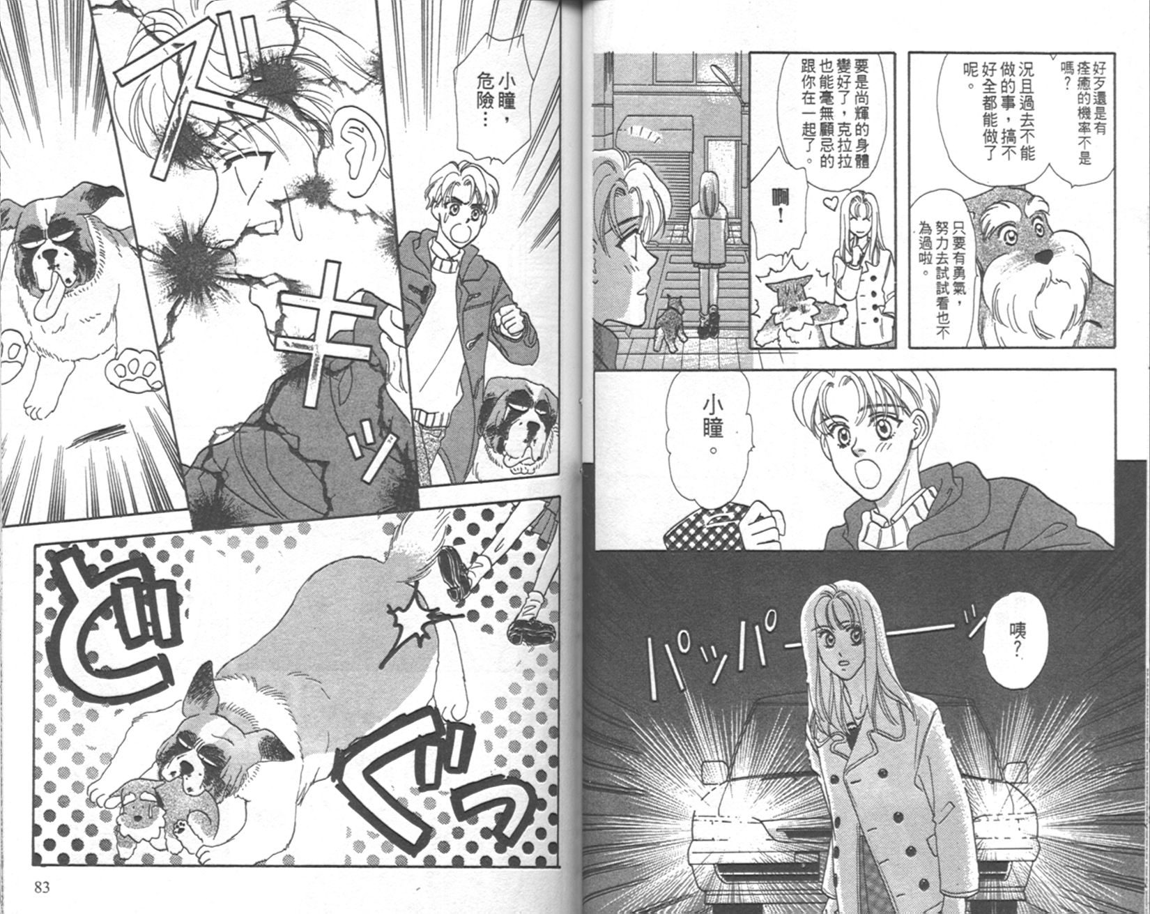 哈啦狗宝贝 第3卷 第42页