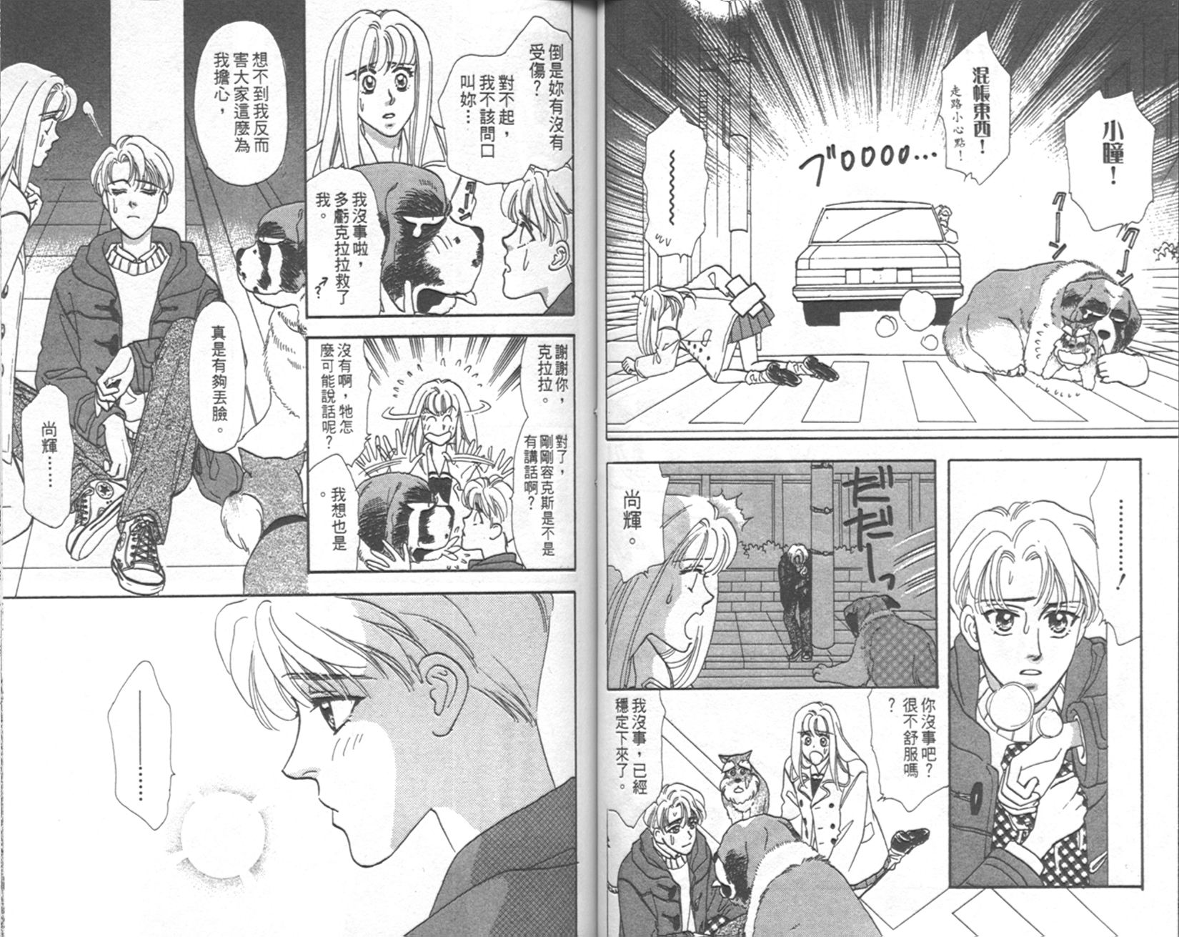 哈啦狗宝贝 第3卷 第43页