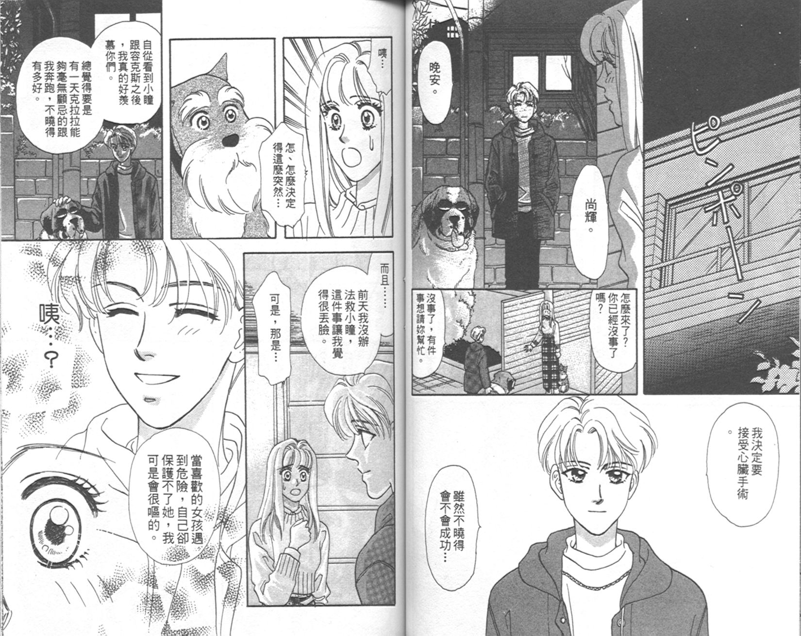 哈啦狗宝贝 第3卷 第44页