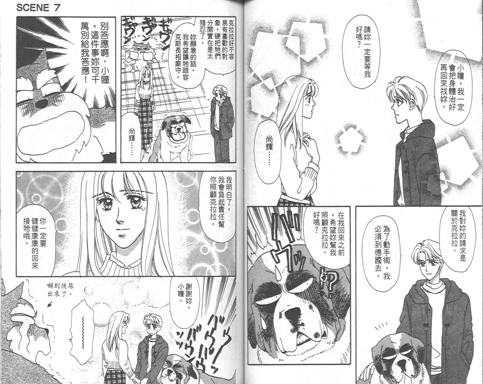 哈啦狗宝贝 第3卷 第45页