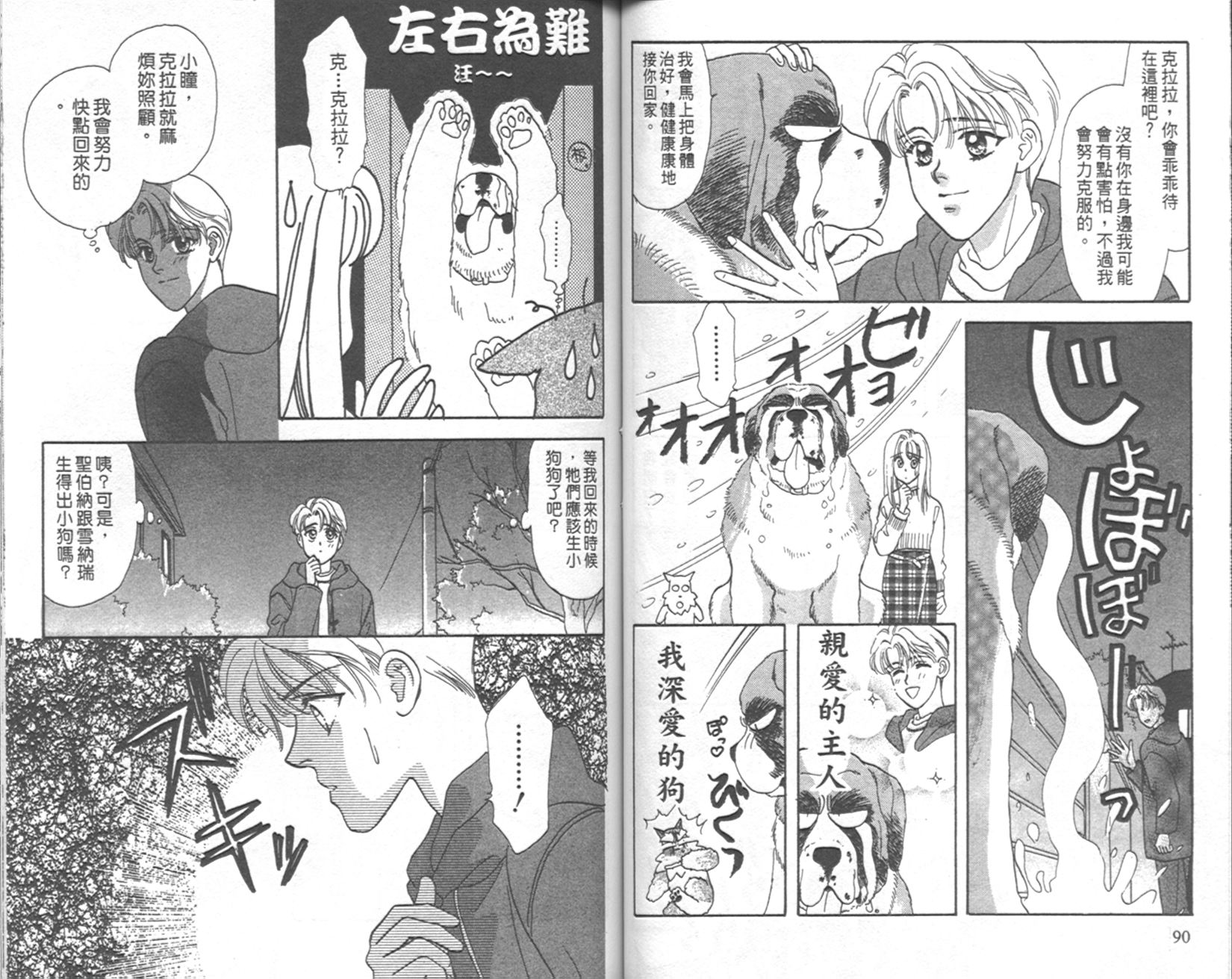 哈啦狗宝贝 第3卷 第46页