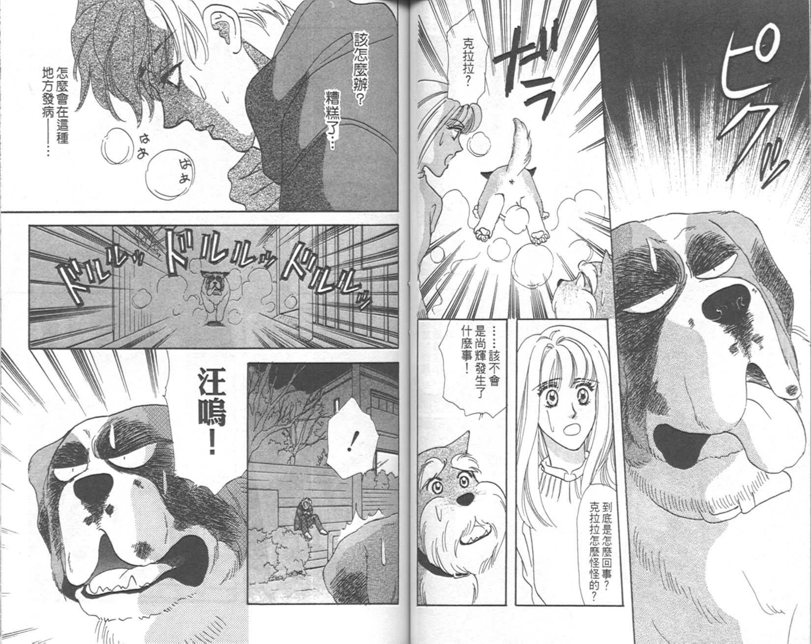 哈啦狗宝贝 第3卷 第47页