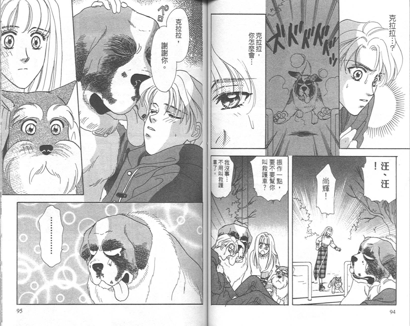 哈啦狗宝贝 第3卷 第48页