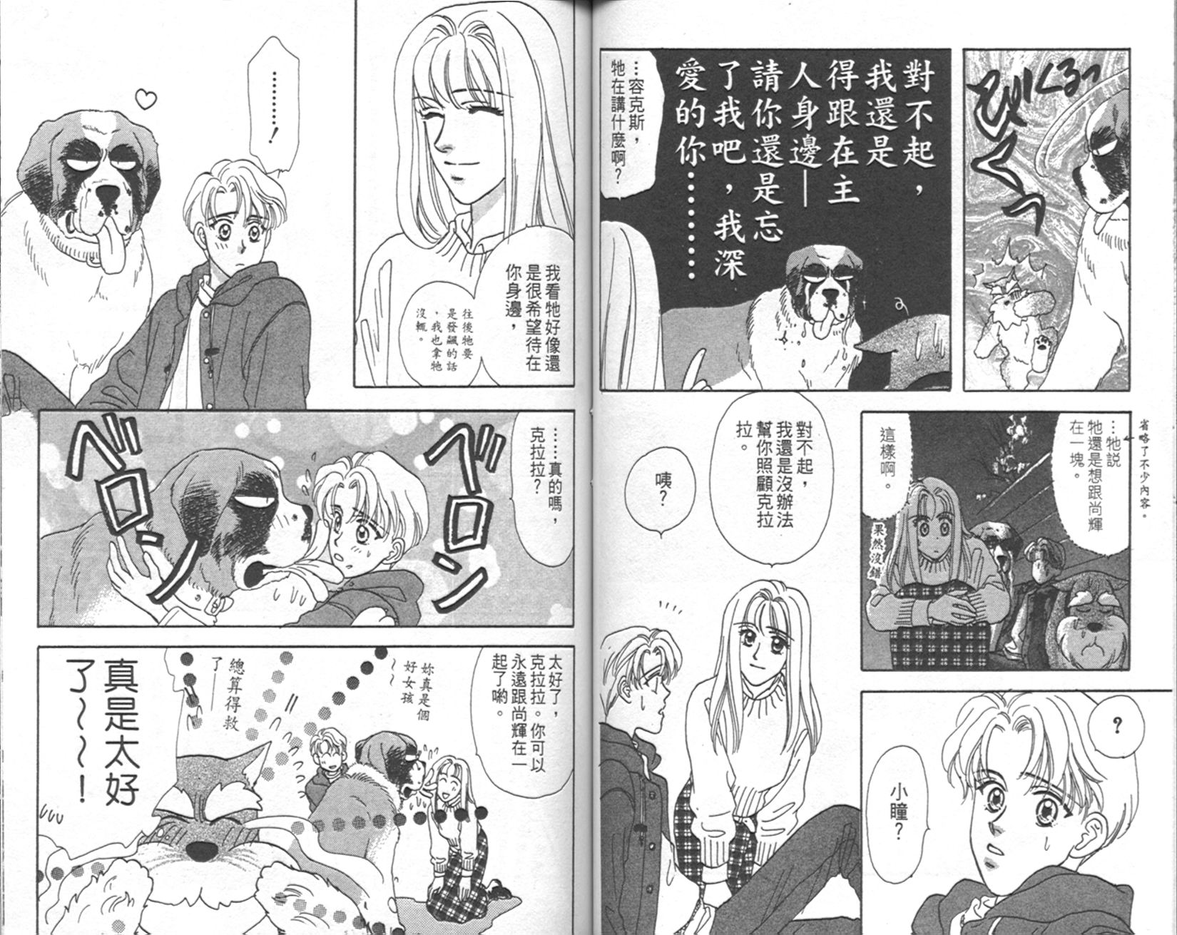 哈啦狗宝贝 第3卷 第49页