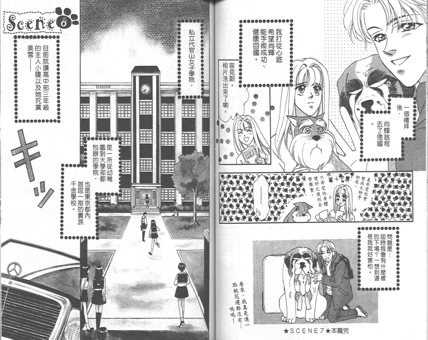 哈啦狗宝贝 第3卷 第50页