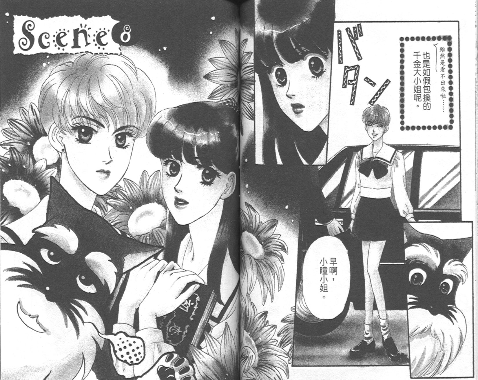 哈啦狗宝贝 第3卷 第51页