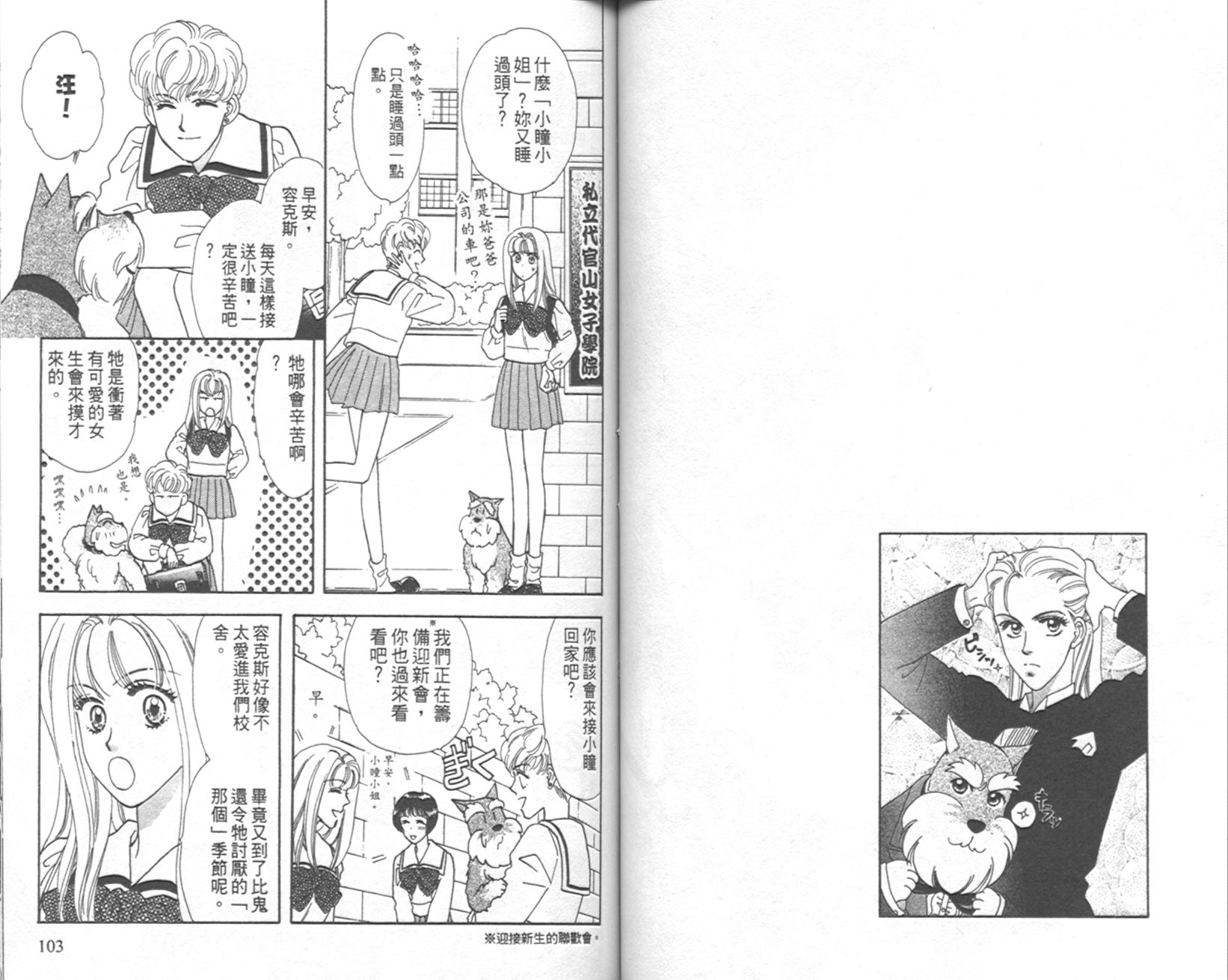 哈啦狗宝贝 第3卷 第52页