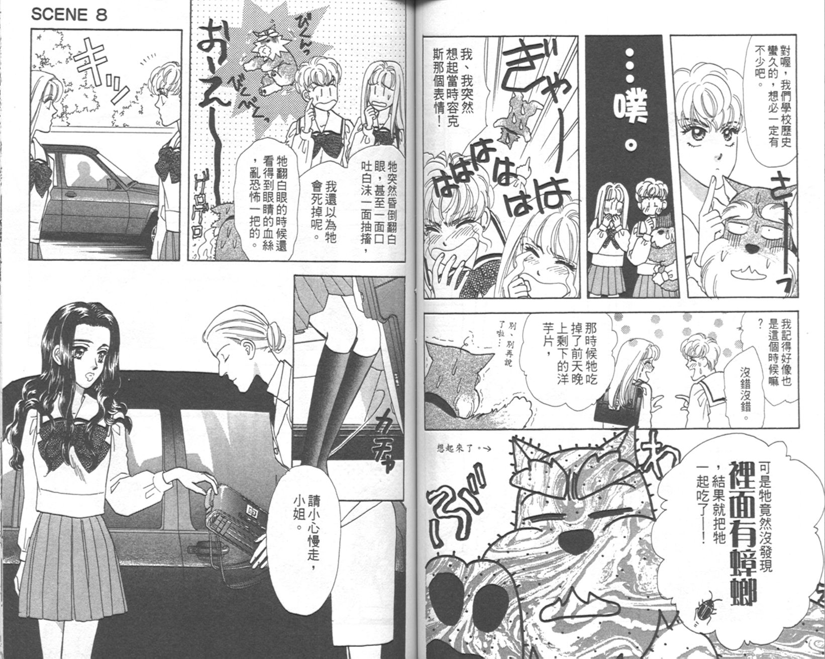 哈啦狗宝贝 第3卷 第53页