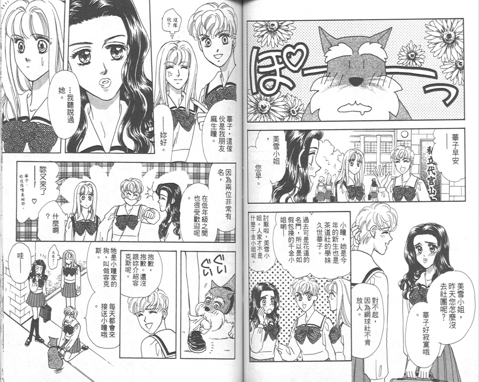 哈啦狗宝贝 第3卷 第54页