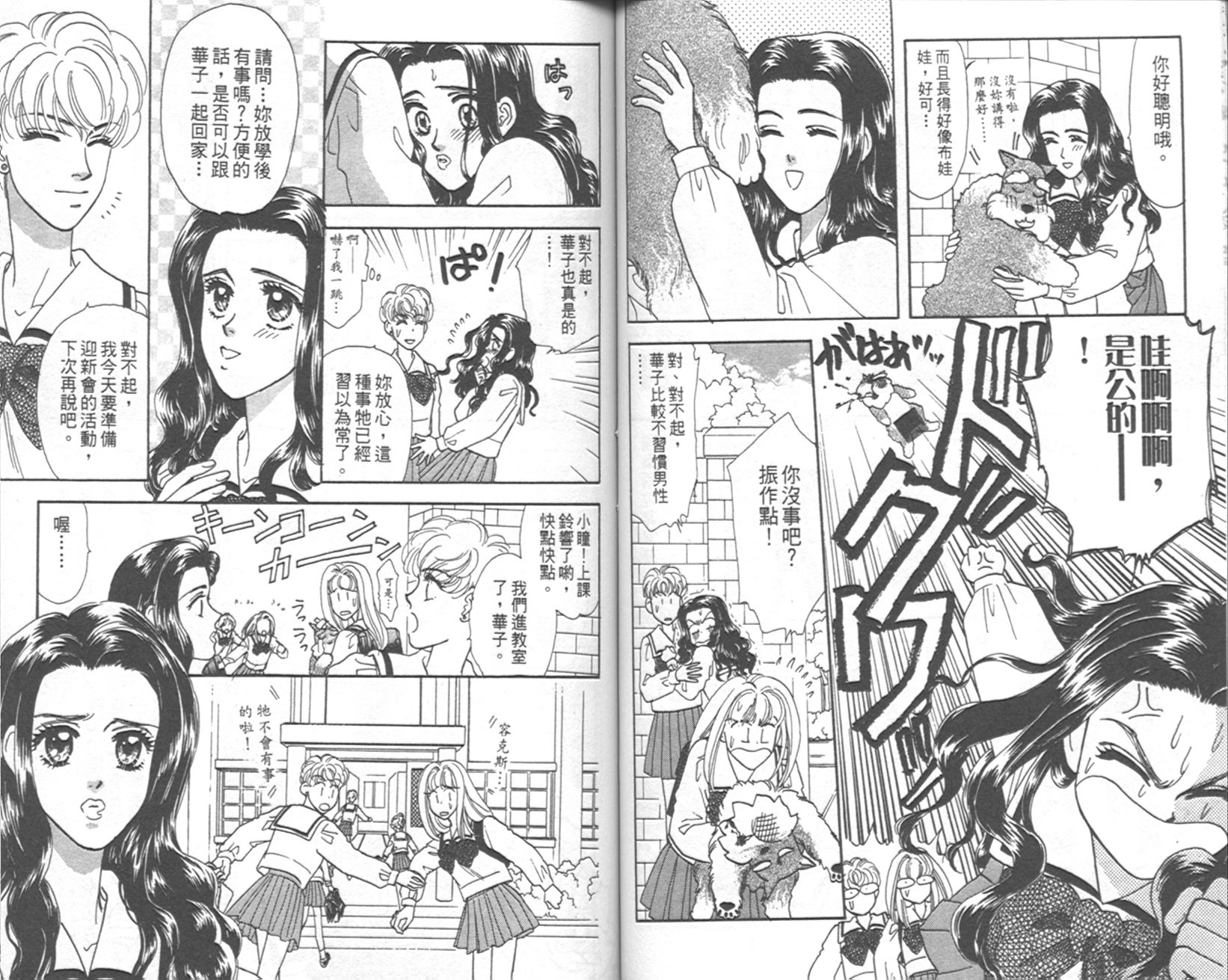 哈啦狗宝贝 第3卷 第55页