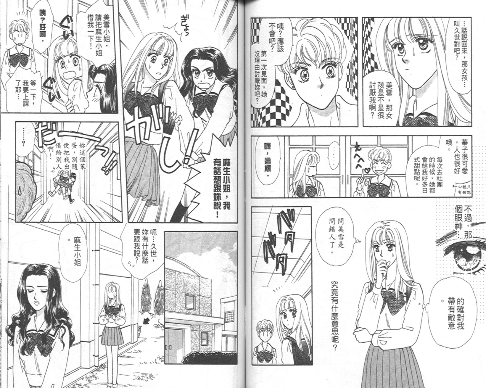 哈啦狗宝贝 第3卷 第58页