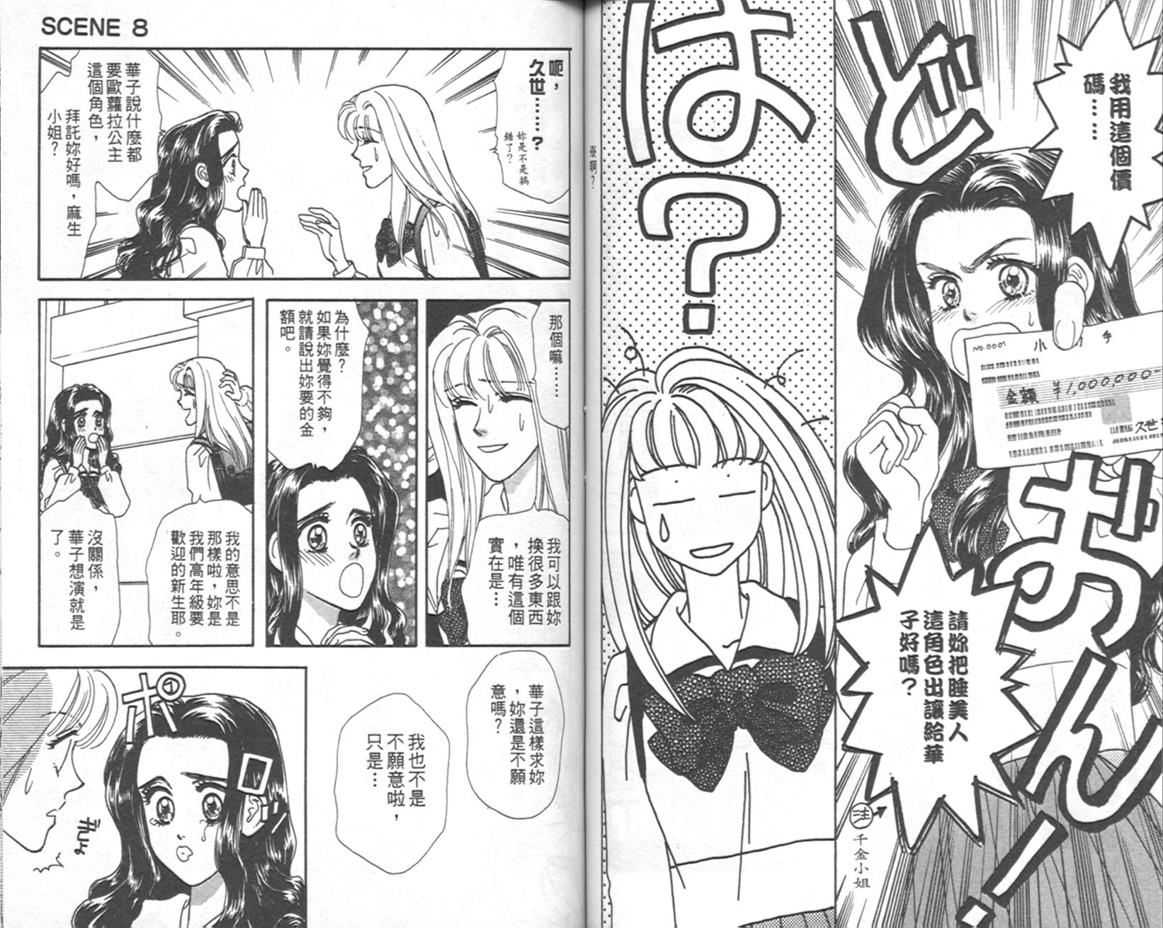 哈啦狗宝贝 第3卷 第59页