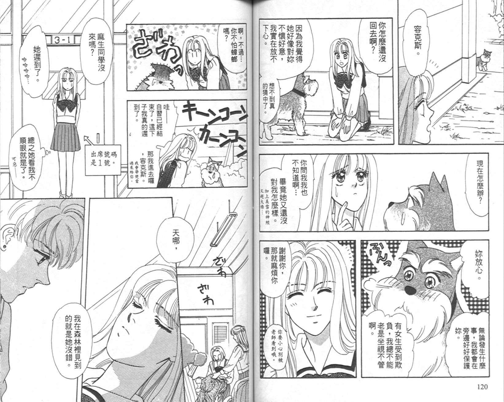 哈啦狗宝贝 第3卷 第61页