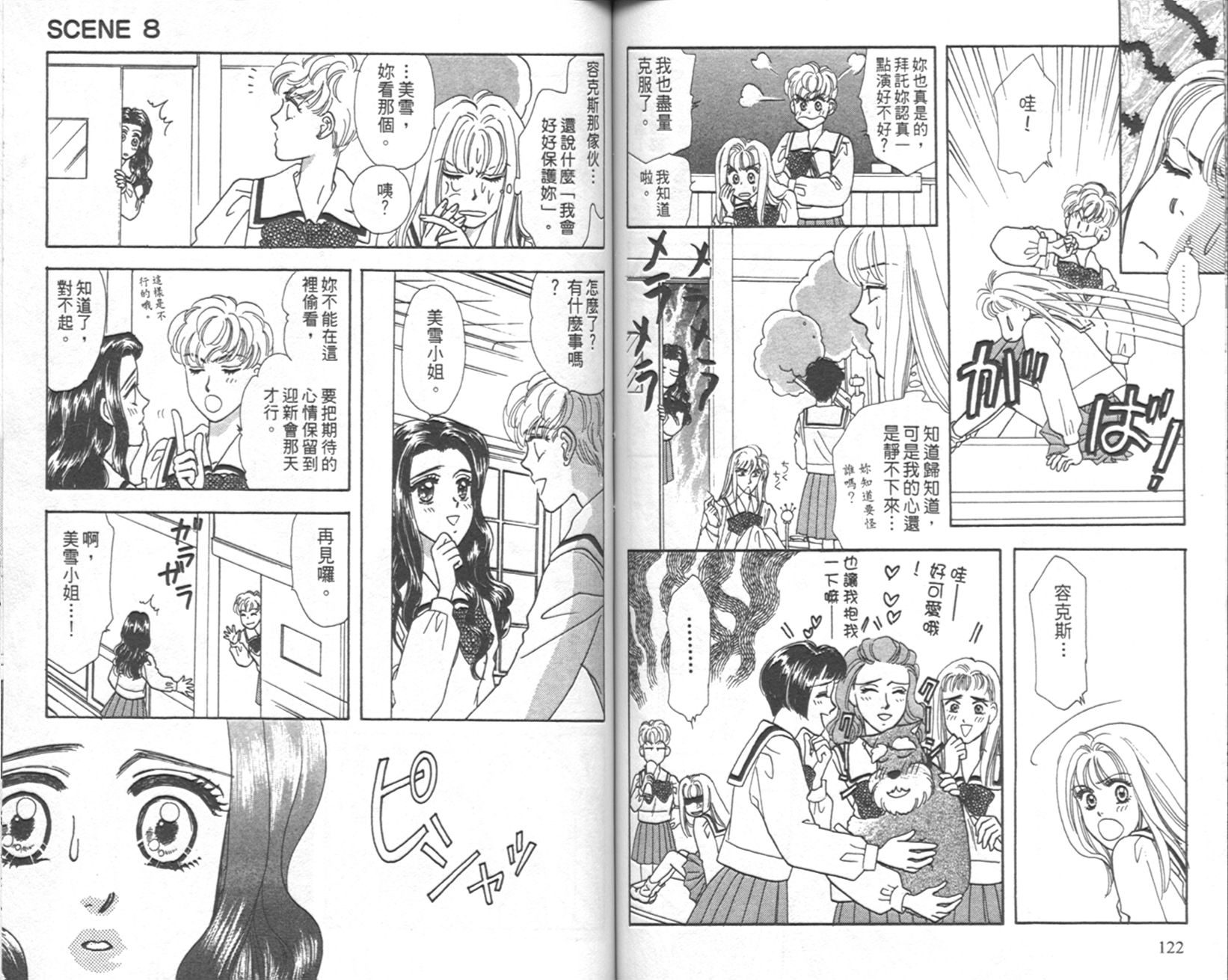 哈啦狗宝贝 第3卷 第62页