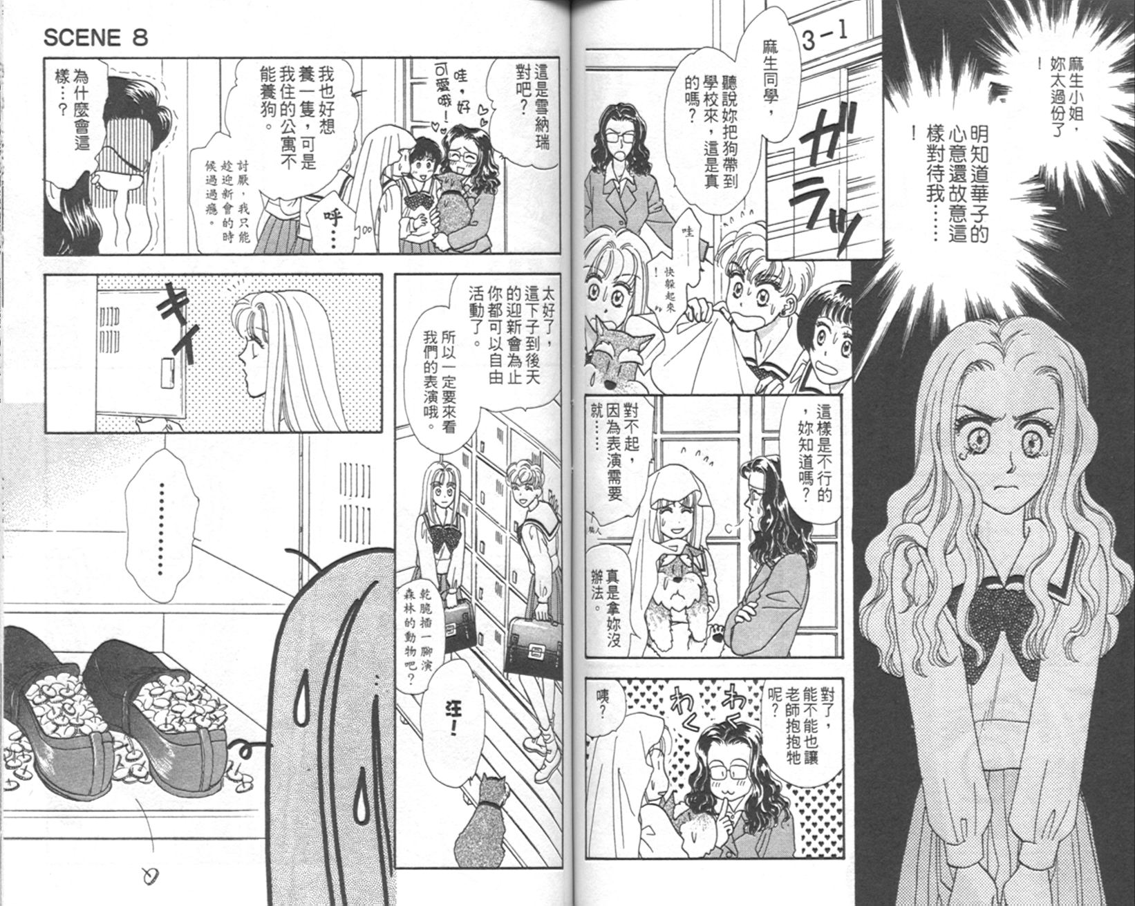 哈啦狗宝贝 第3卷 第63页