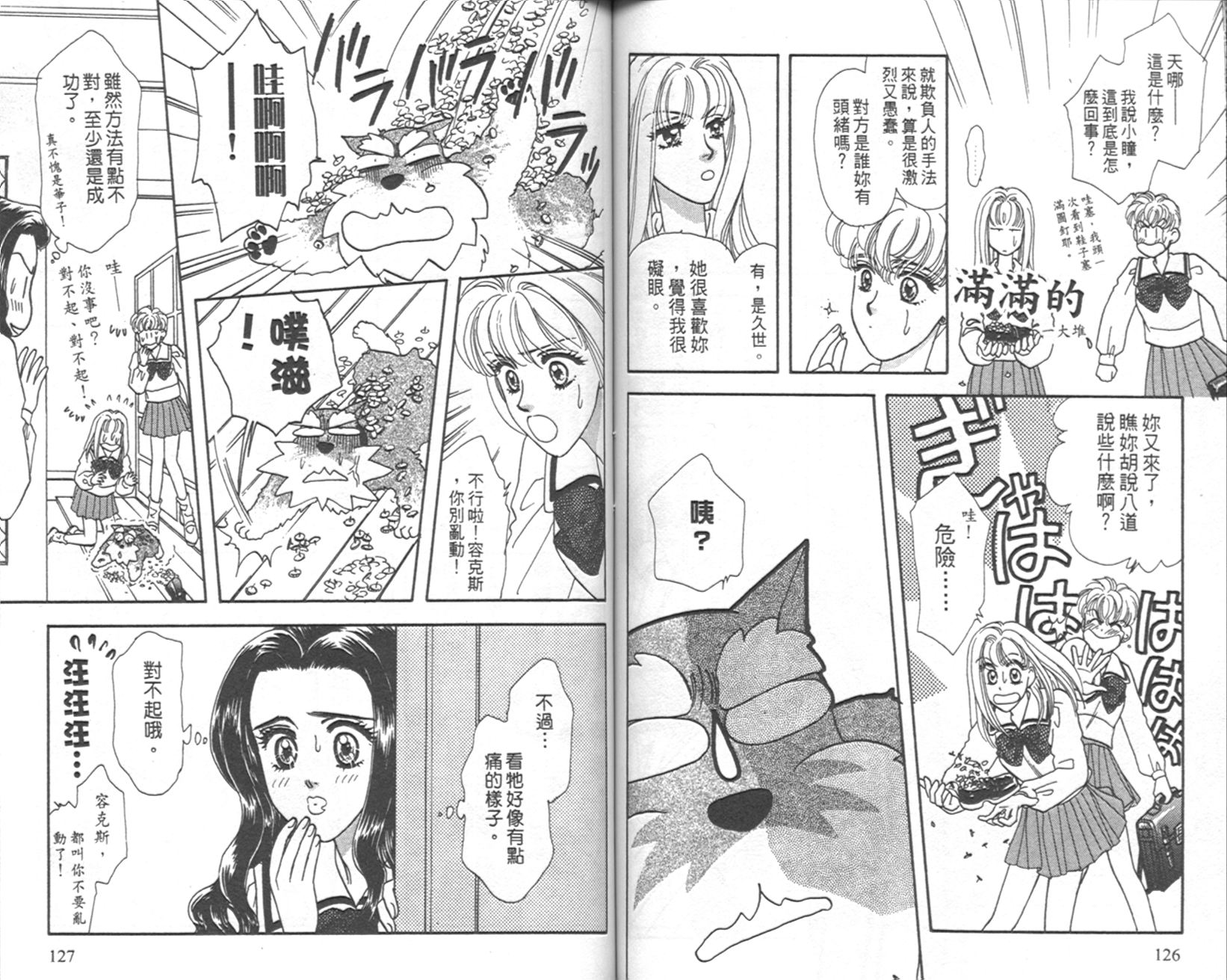 哈啦狗宝贝 第3卷 第64页