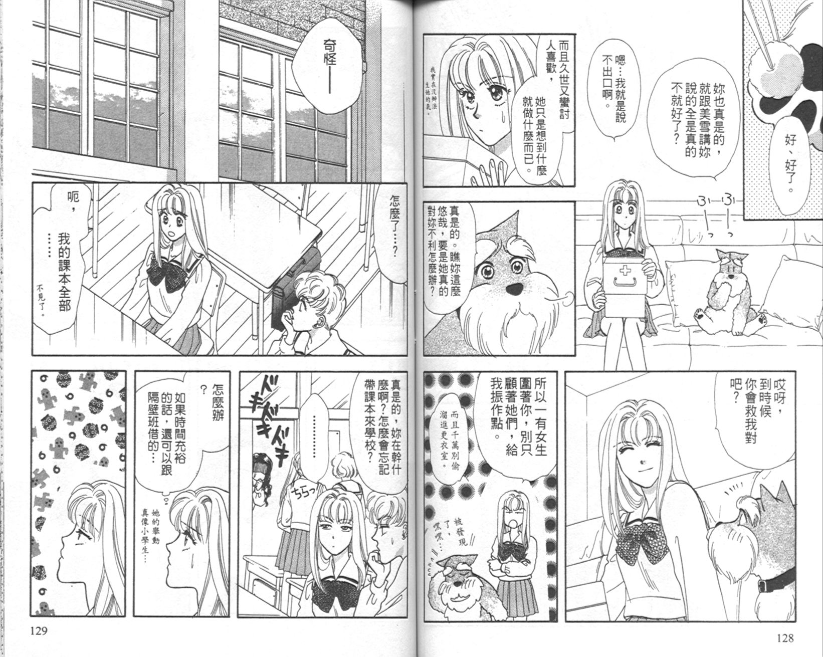 哈啦狗宝贝 第3卷 第65页