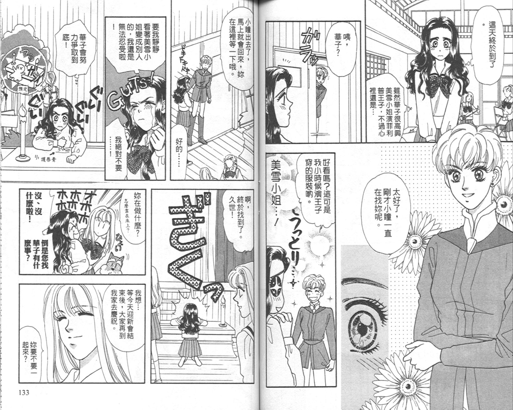 哈啦狗宝贝 第3卷 第67页