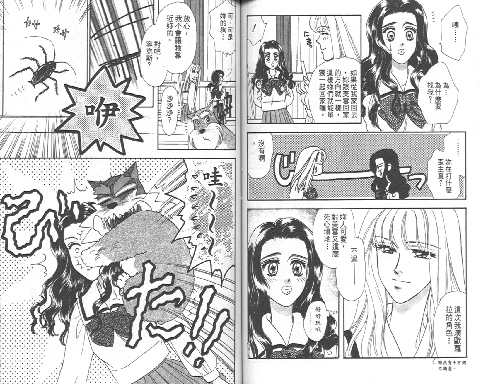 哈啦狗宝贝 第3卷 第68页