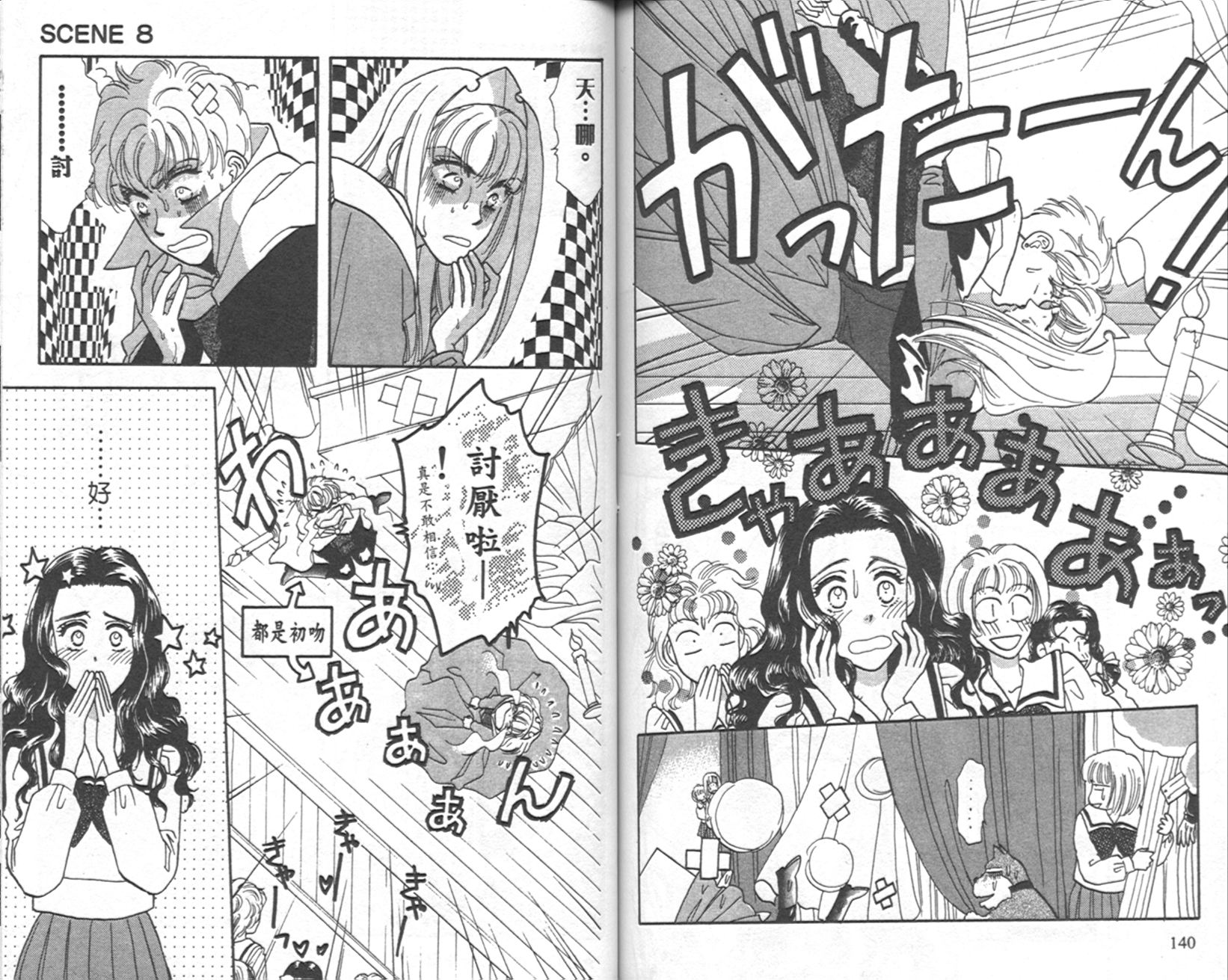 哈啦狗宝贝 第3卷 第71页