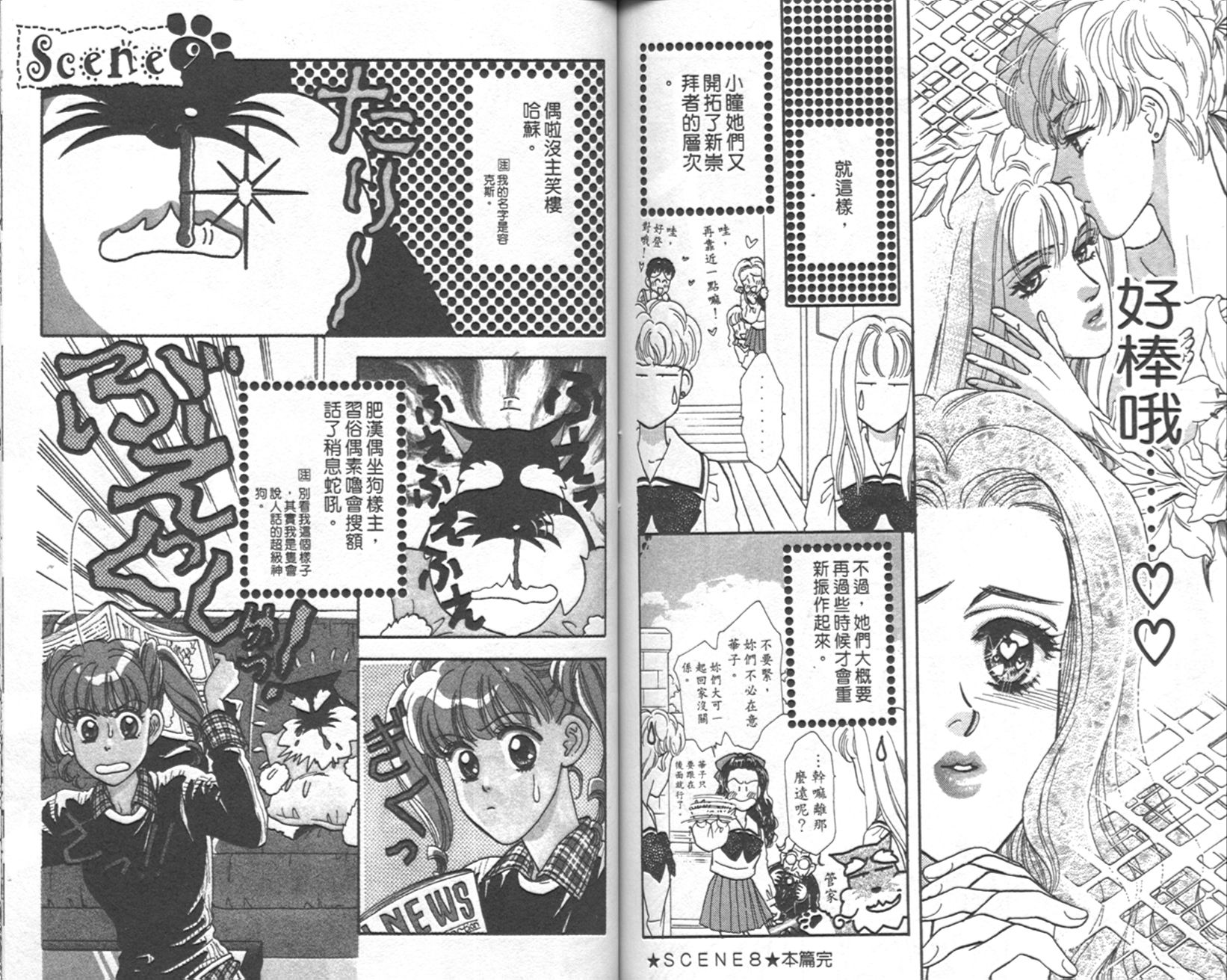 哈啦狗宝贝 第3卷 第72页