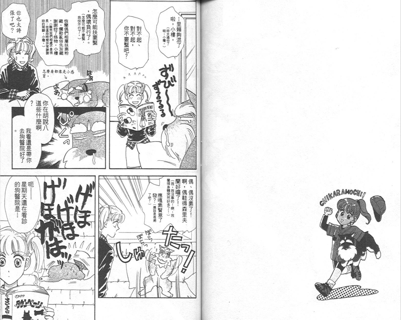 哈啦狗宝贝 第3卷 第74页