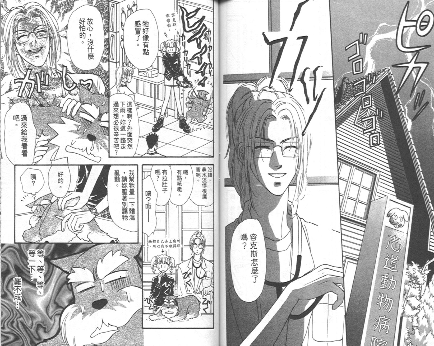 哈啦狗宝贝 第3卷 第75页