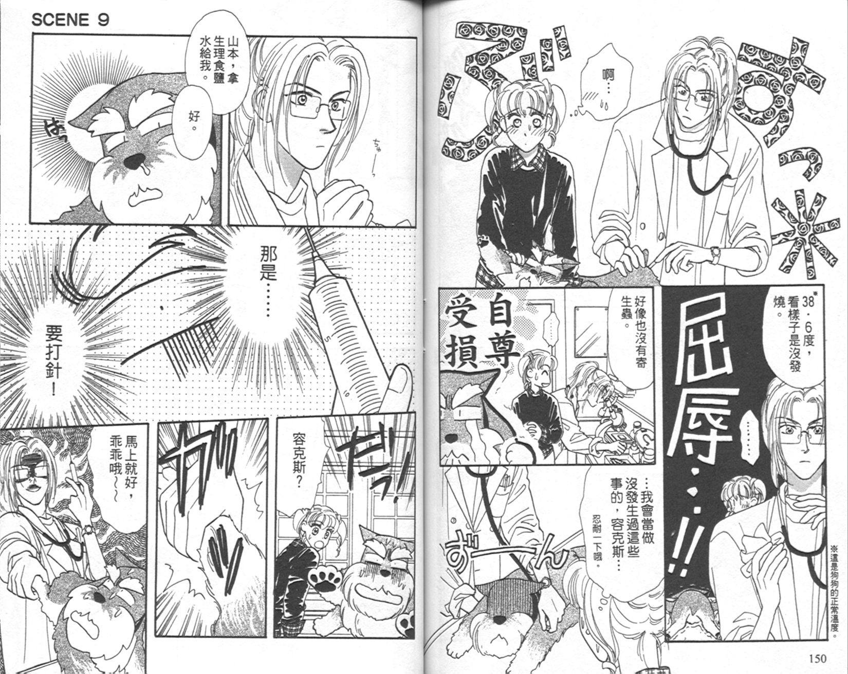 哈啦狗宝贝 第3卷 第76页