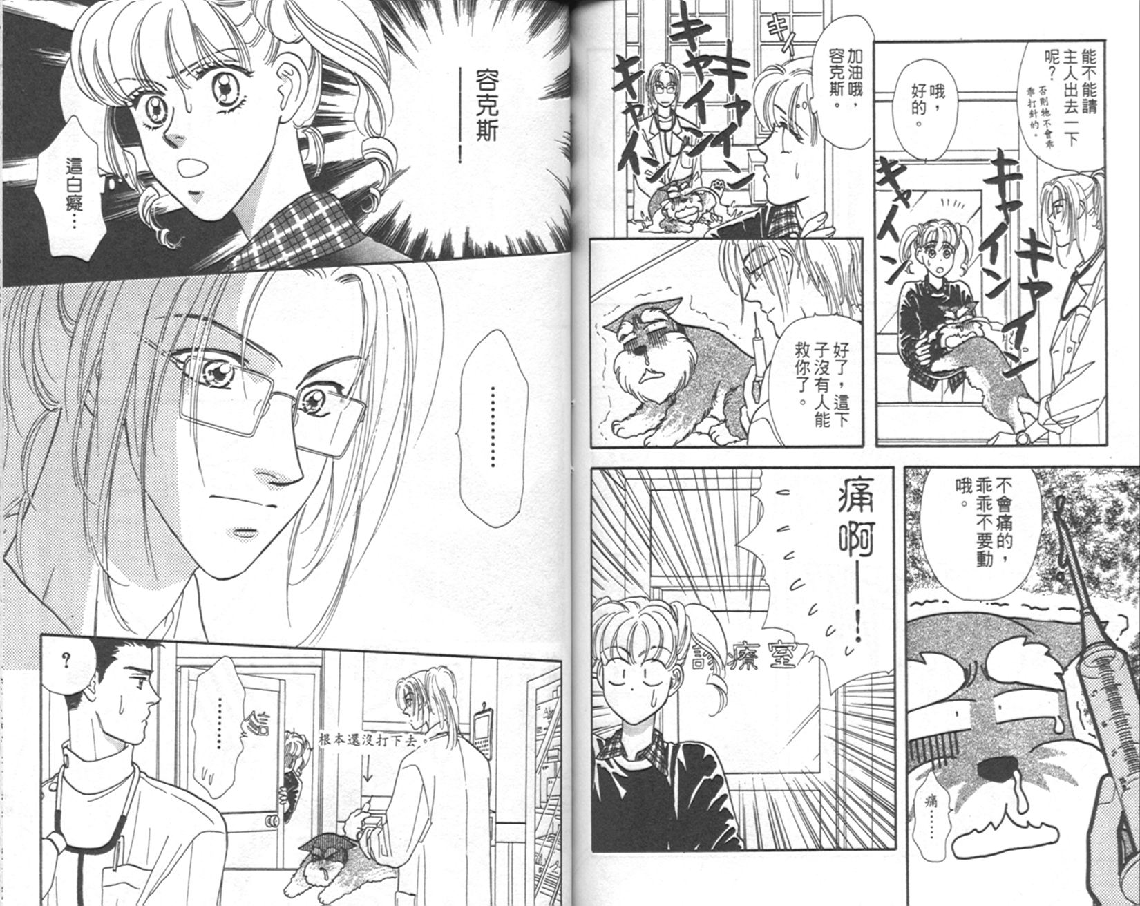 哈啦狗宝贝 第3卷 第77页