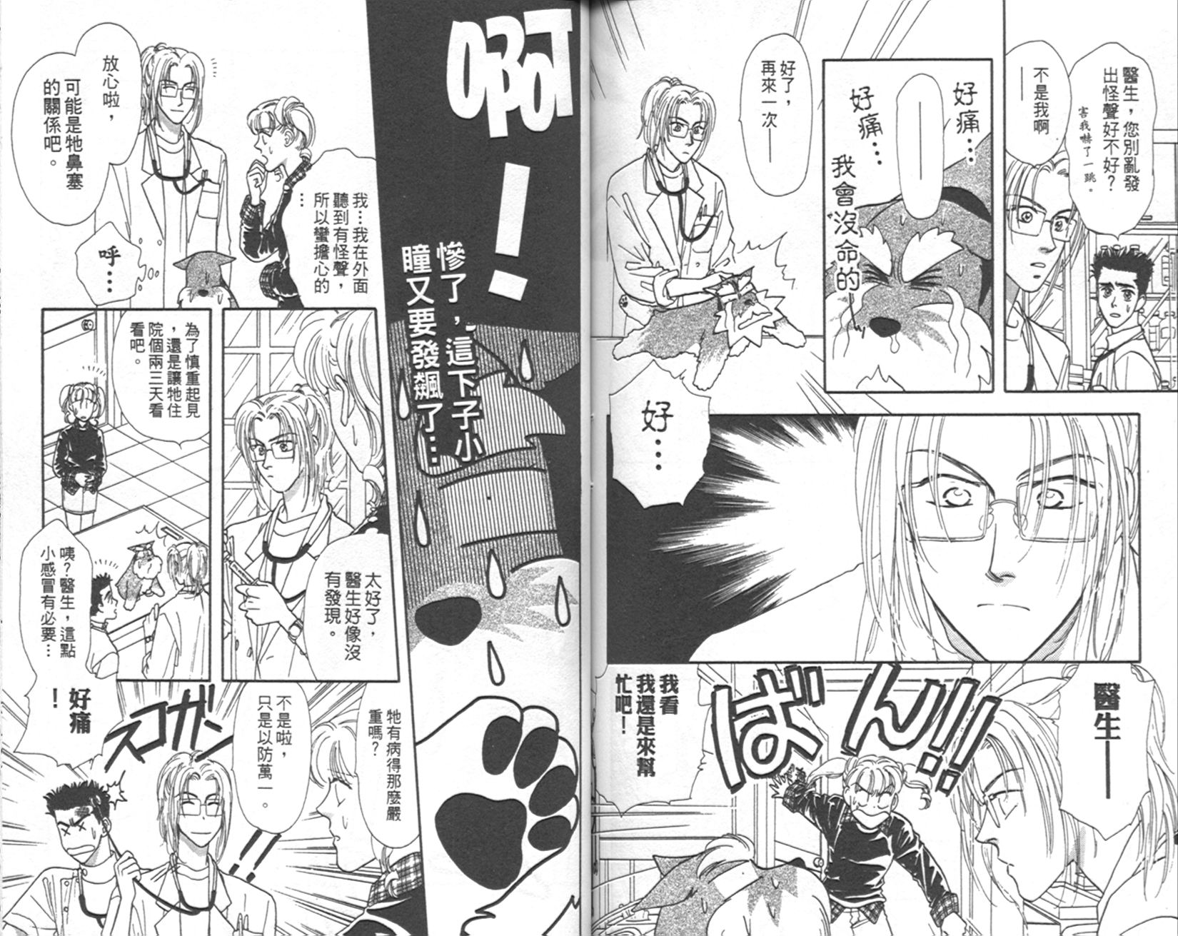 哈啦狗宝贝 第3卷 第78页