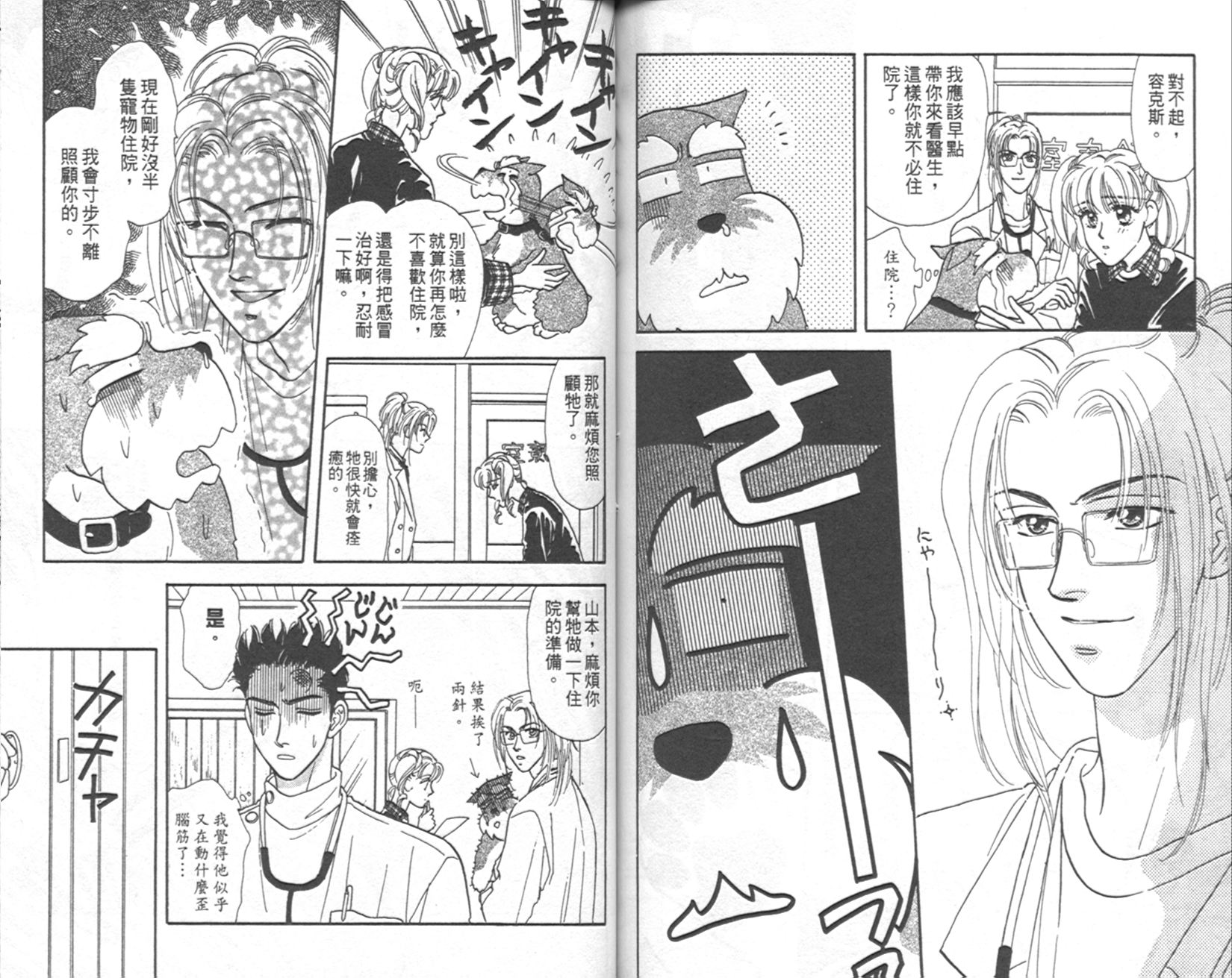 哈啦狗宝贝 第3卷 第79页