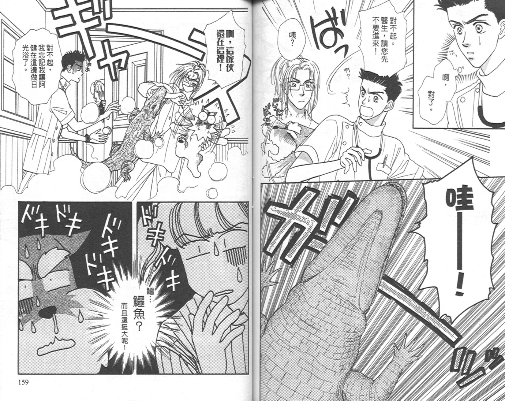 哈啦狗宝贝 第3卷 第80页