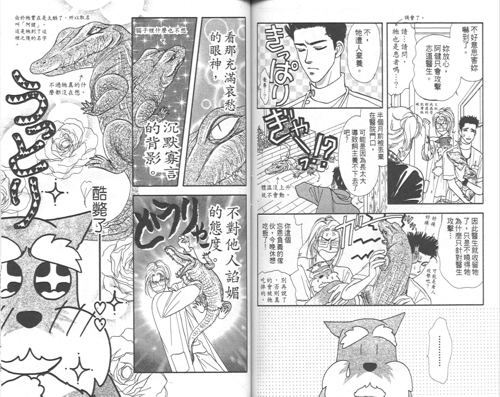 哈啦狗宝贝 第3卷 第81页