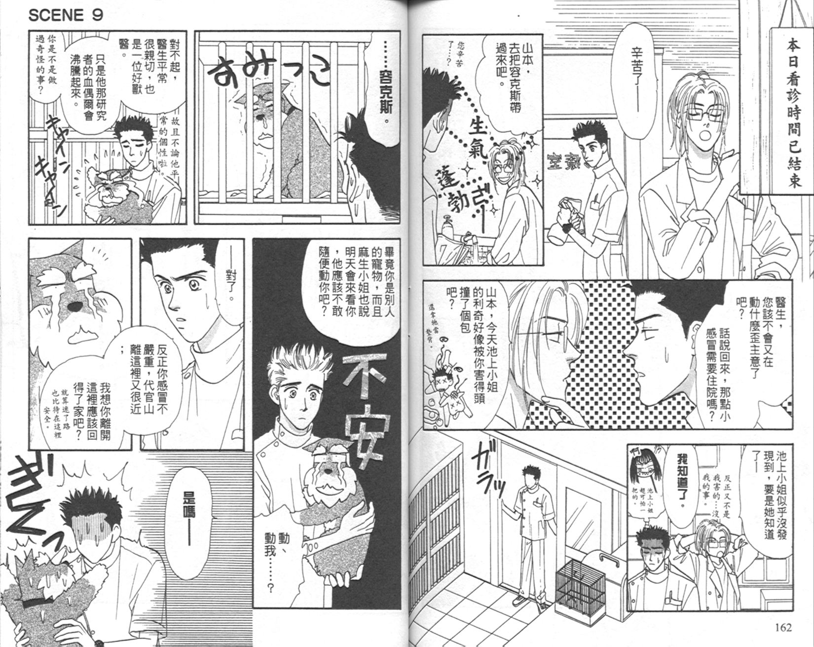 哈啦狗宝贝 第3卷 第82页