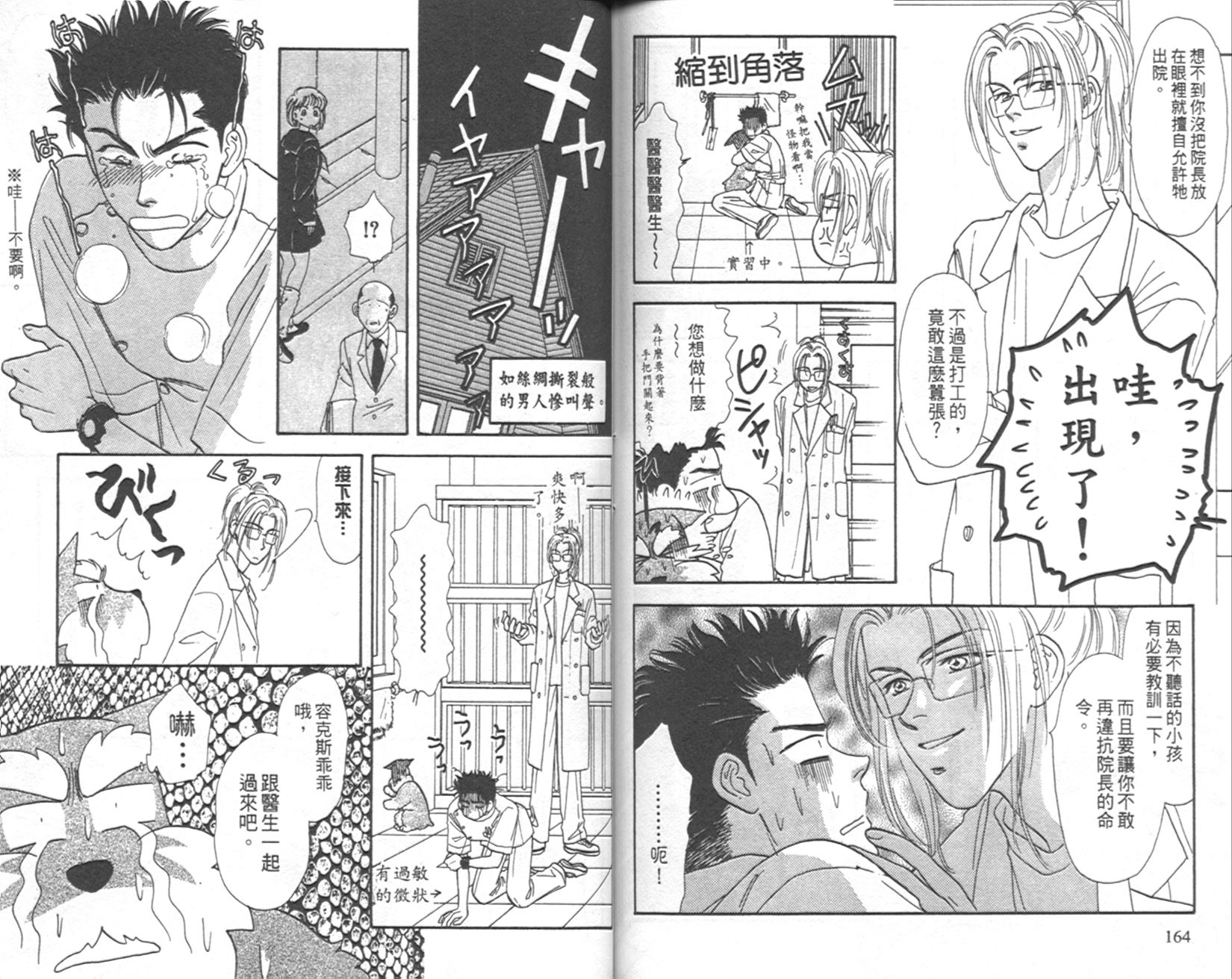 哈啦狗宝贝 第3卷 第83页