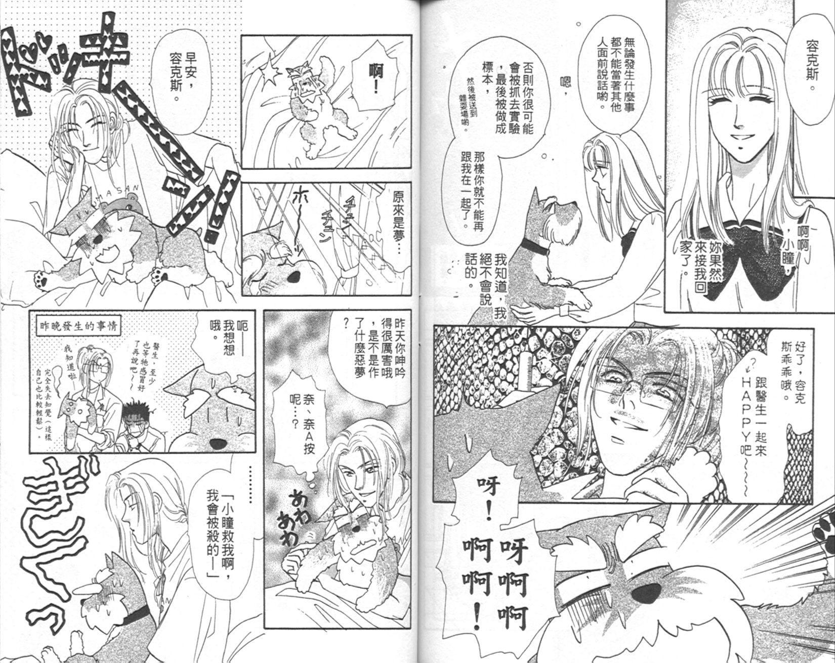 哈啦狗宝贝 第3卷 第84页