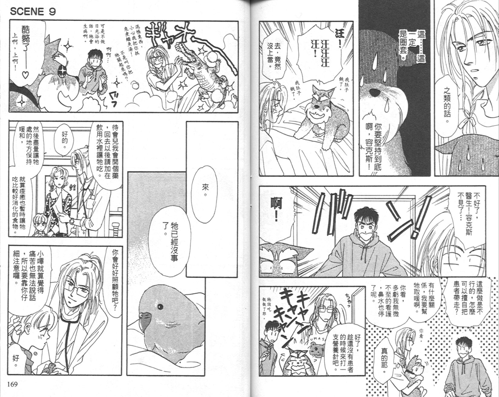 哈啦狗宝贝 第3卷 第85页