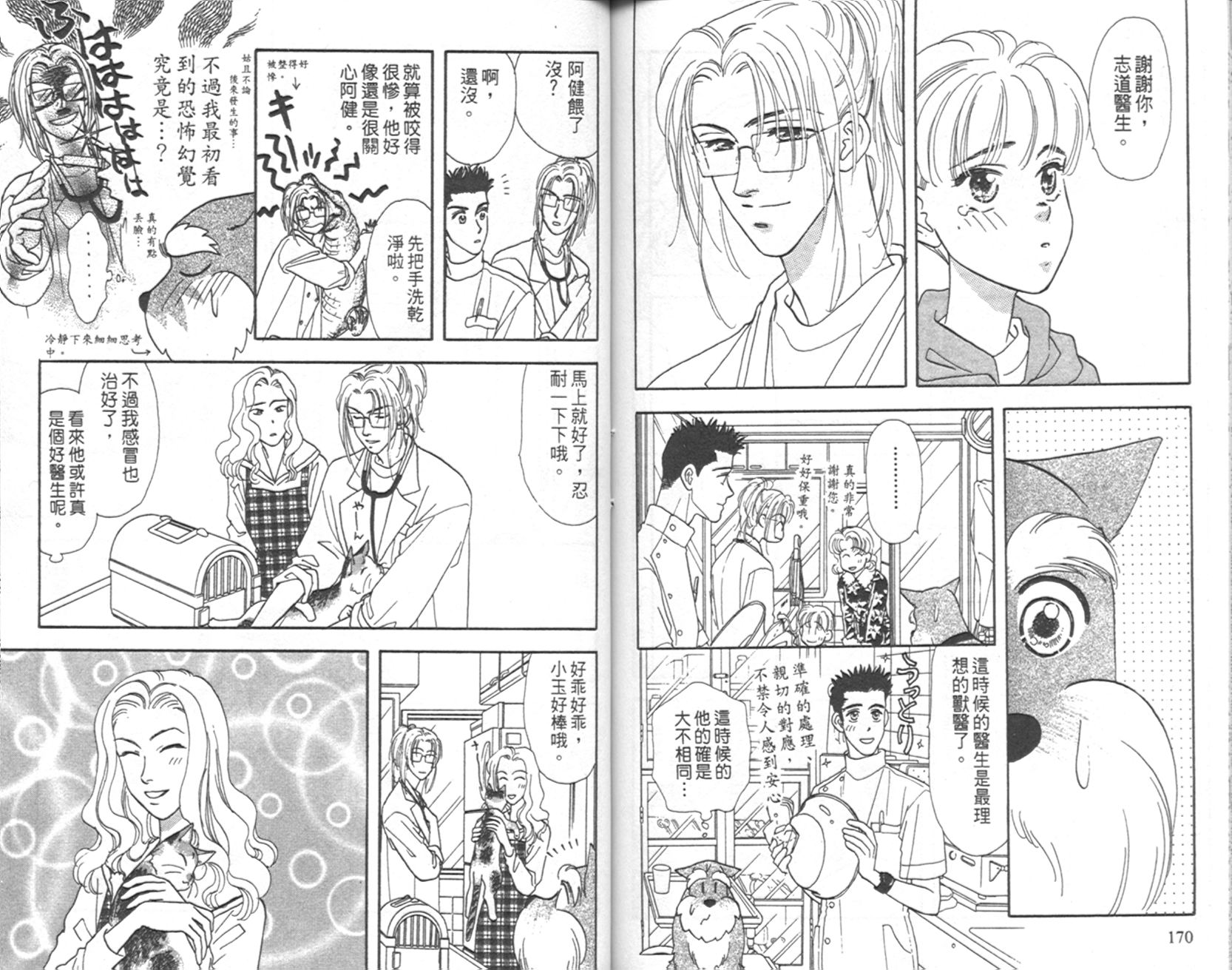 哈啦狗宝贝 第3卷 第86页