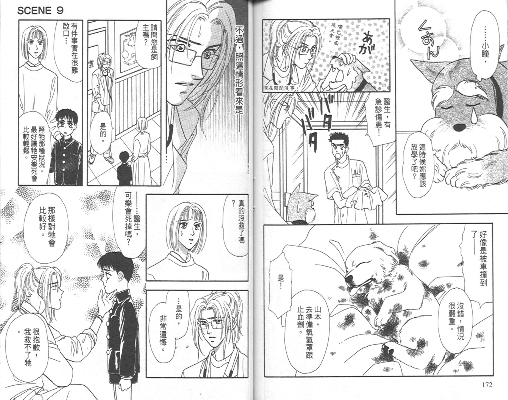 哈啦狗宝贝 第3卷 第87页